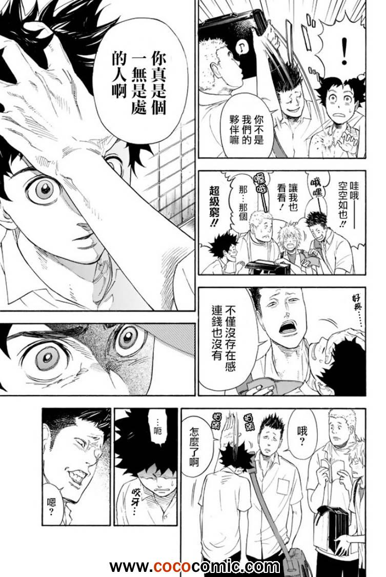 《舞动青春》漫画最新章节第1话免费下拉式在线观看章节第【11】张图片