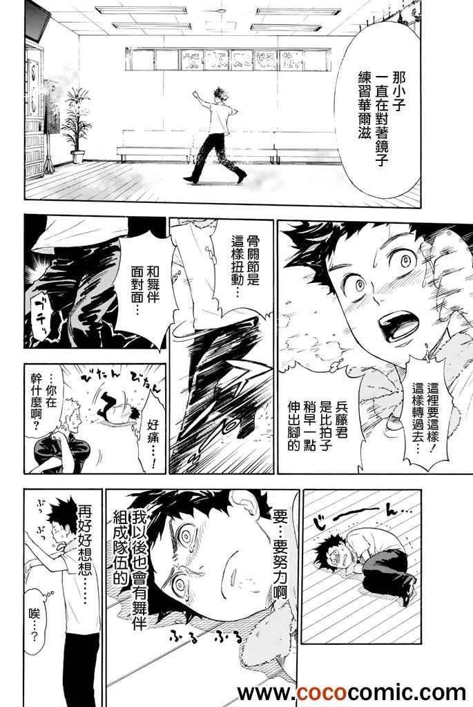 《舞动青春》漫画最新章节第2话免费下拉式在线观看章节第【62】张图片
