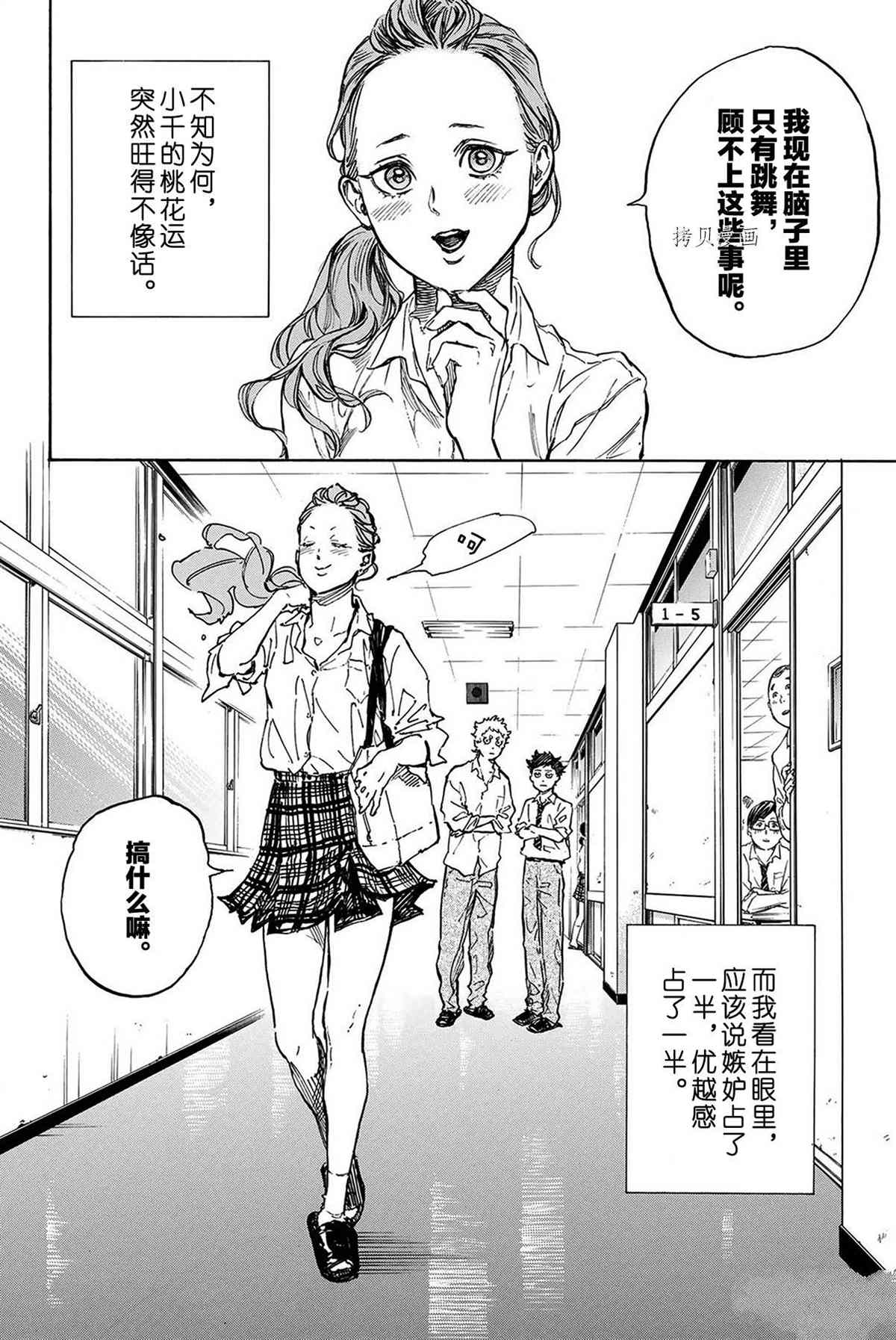 《舞动青春》漫画最新章节单行本54话免费下拉式在线观看章节第【10】张图片