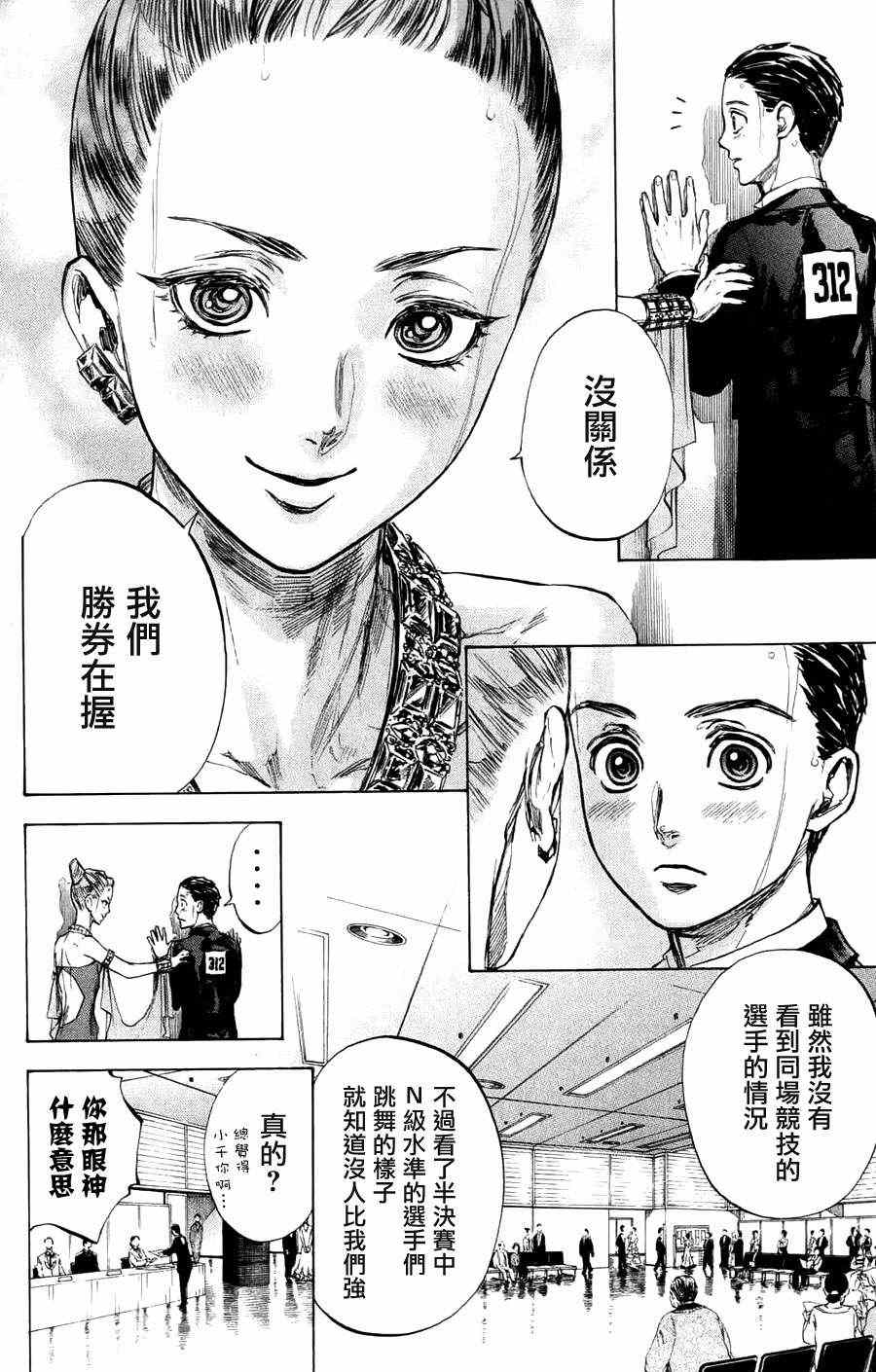 《舞动青春》漫画最新章节第25话免费下拉式在线观看章节第【7】张图片