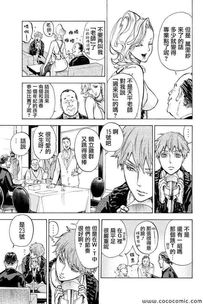 《舞动青春》漫画最新章节第10话免费下拉式在线观看章节第【13】张图片