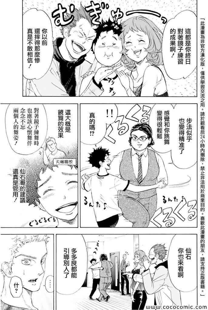 《舞动青春》漫画最新章节第3话免费下拉式在线观看章节第【3】张图片