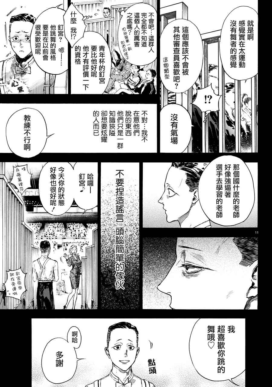 《舞动青春》漫画最新章节第44话免费下拉式在线观看章节第【11】张图片