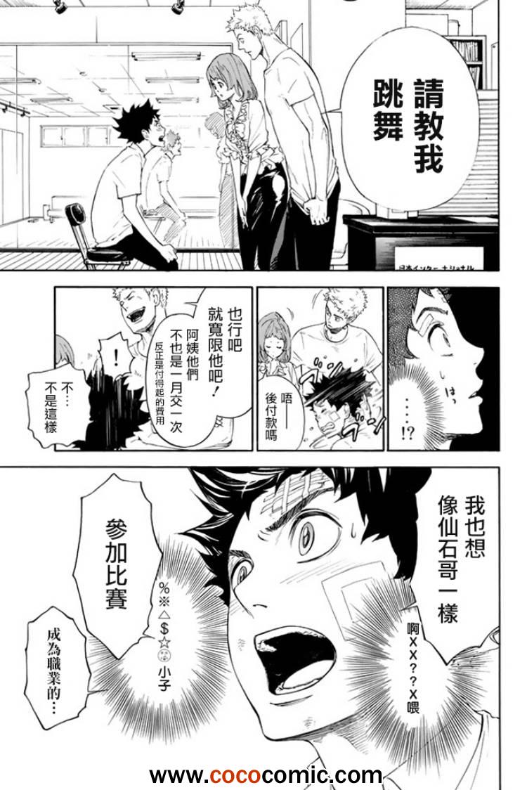 《舞动青春》漫画最新章节第1话免费下拉式在线观看章节第【55】张图片