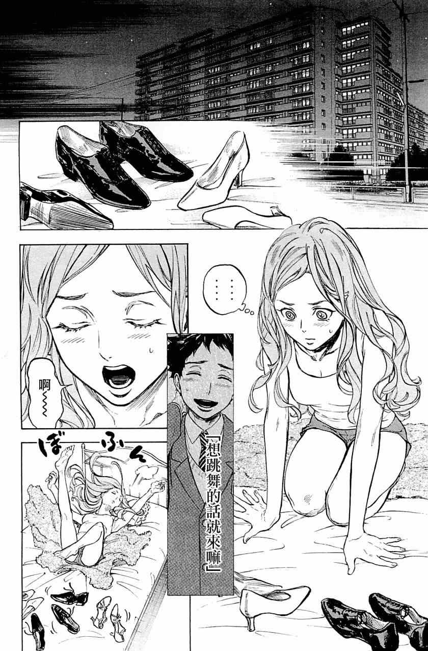 《舞动青春》漫画最新章节第21话免费下拉式在线观看章节第【37】张图片