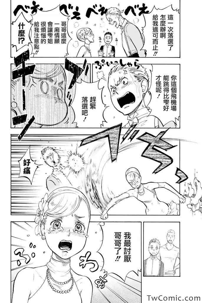 《舞动青春》漫画最新章节第9话免费下拉式在线观看章节第【10】张图片