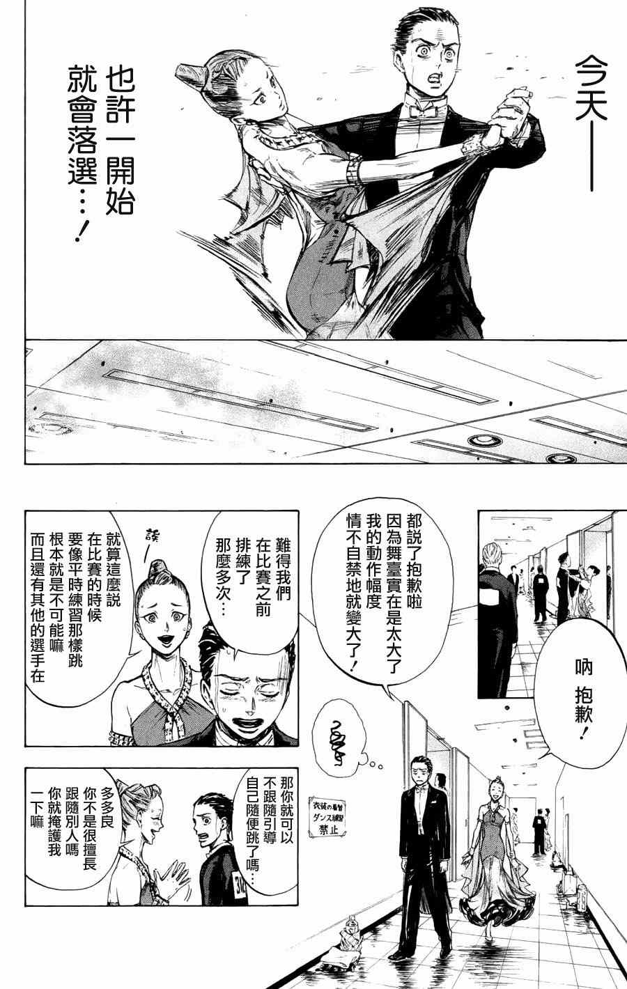 《舞动青春》漫画最新章节第24话免费下拉式在线观看章节第【30】张图片