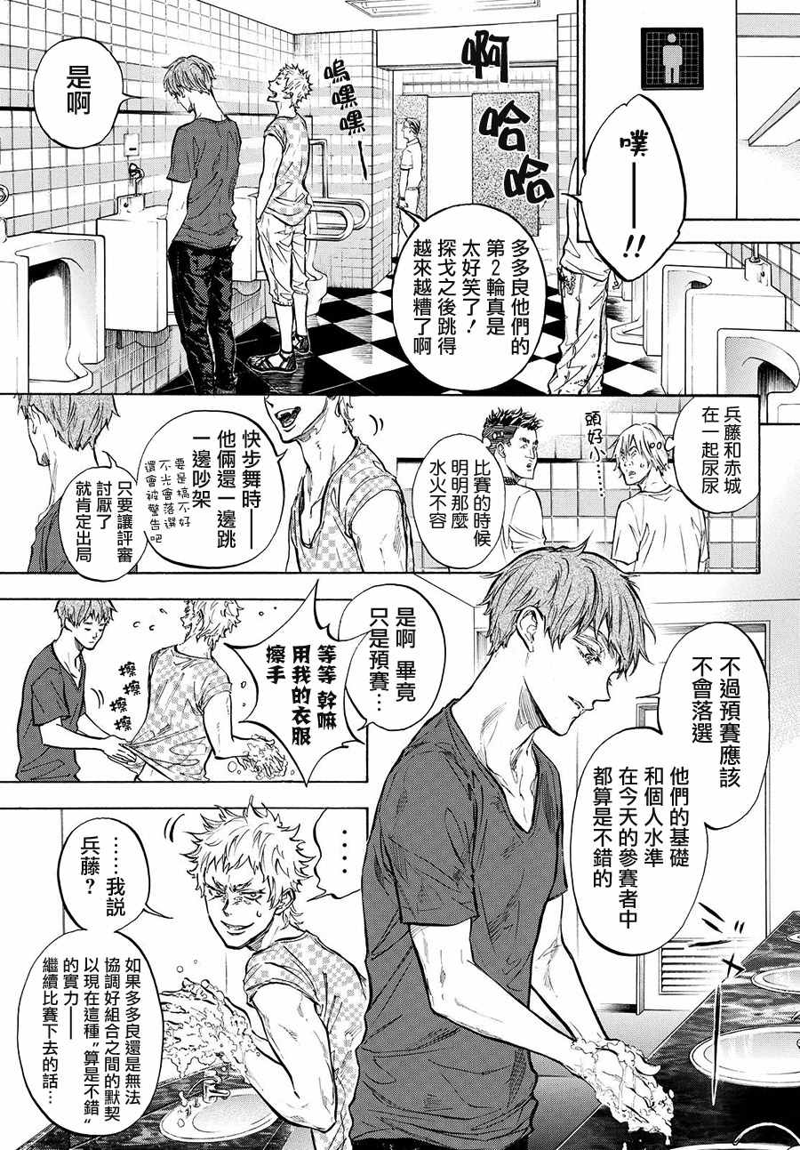 《舞动青春》漫画最新章节第37话免费下拉式在线观看章节第【3】张图片