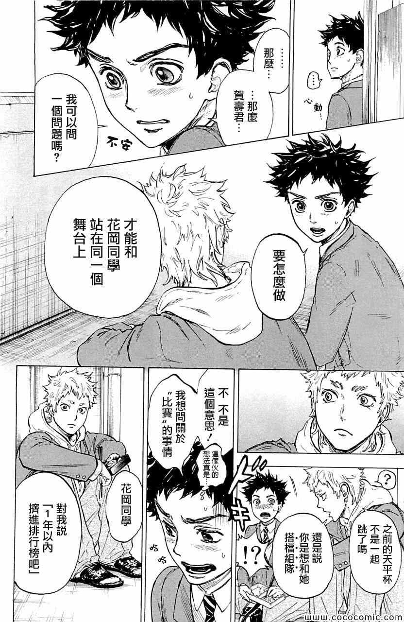 《舞动青春》漫画最新章节第18话免费下拉式在线观看章节第【20】张图片