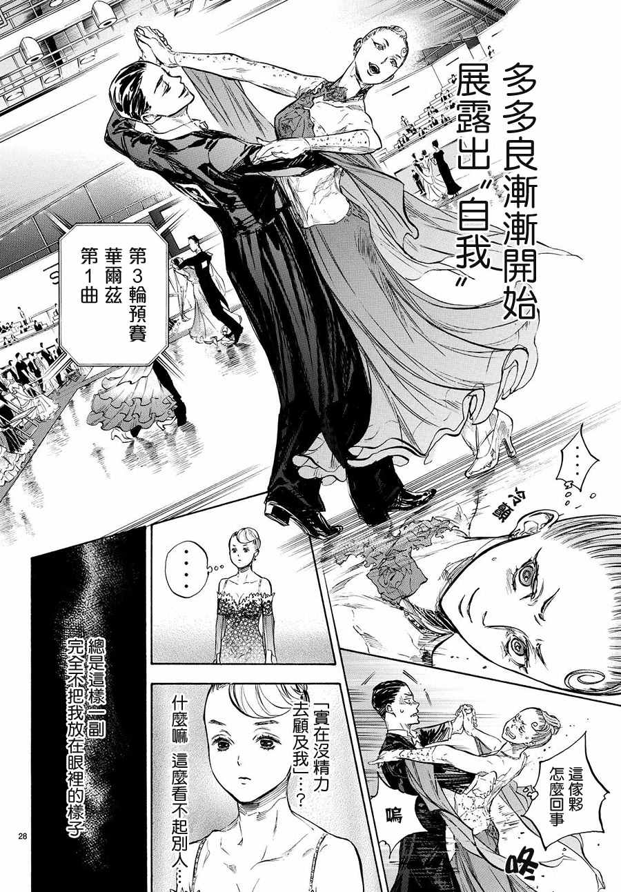《舞动青春》漫画最新章节第37话免费下拉式在线观看章节第【12】张图片