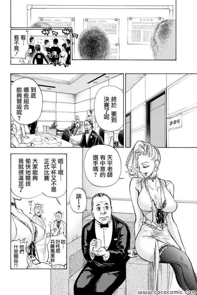 《舞动青春》漫画最新章节第10话免费下拉式在线观看章节第【12】张图片