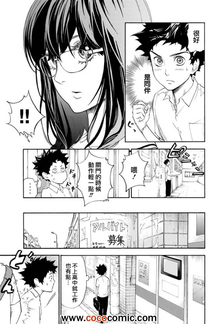 《舞动青春》漫画最新章节第1话免费下拉式在线观看章节第【9】张图片