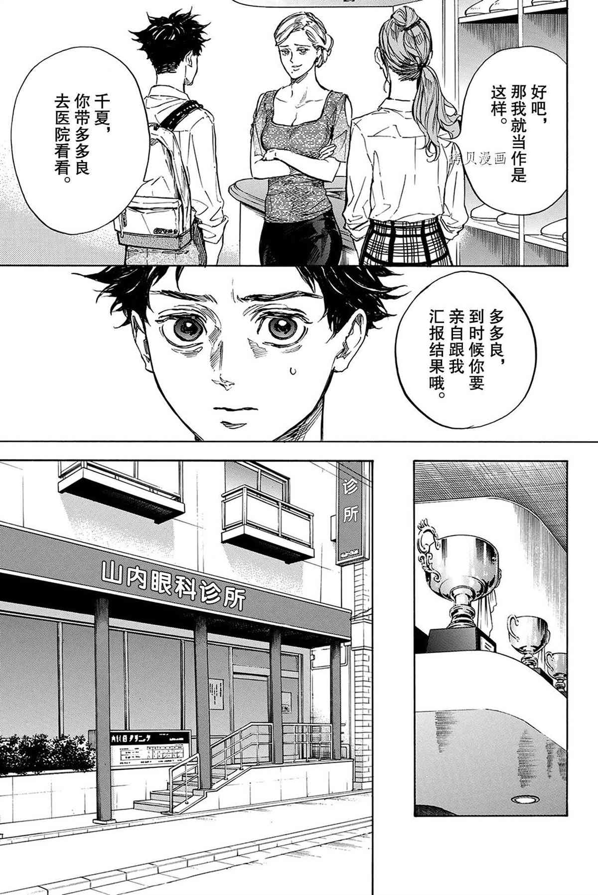 《舞动青春》漫画最新章节单行本56话免费下拉式在线观看章节第【17】张图片
