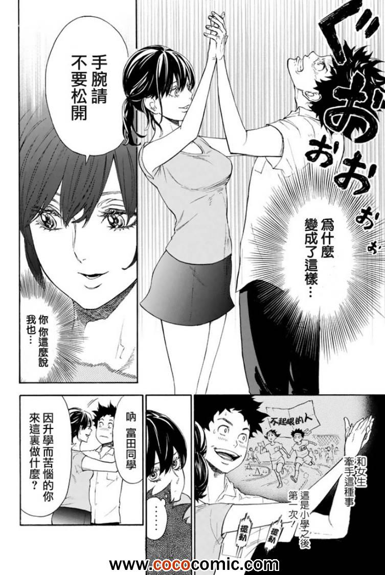 《舞动青春》漫画最新章节第1话免费下拉式在线观看章节第【26】张图片