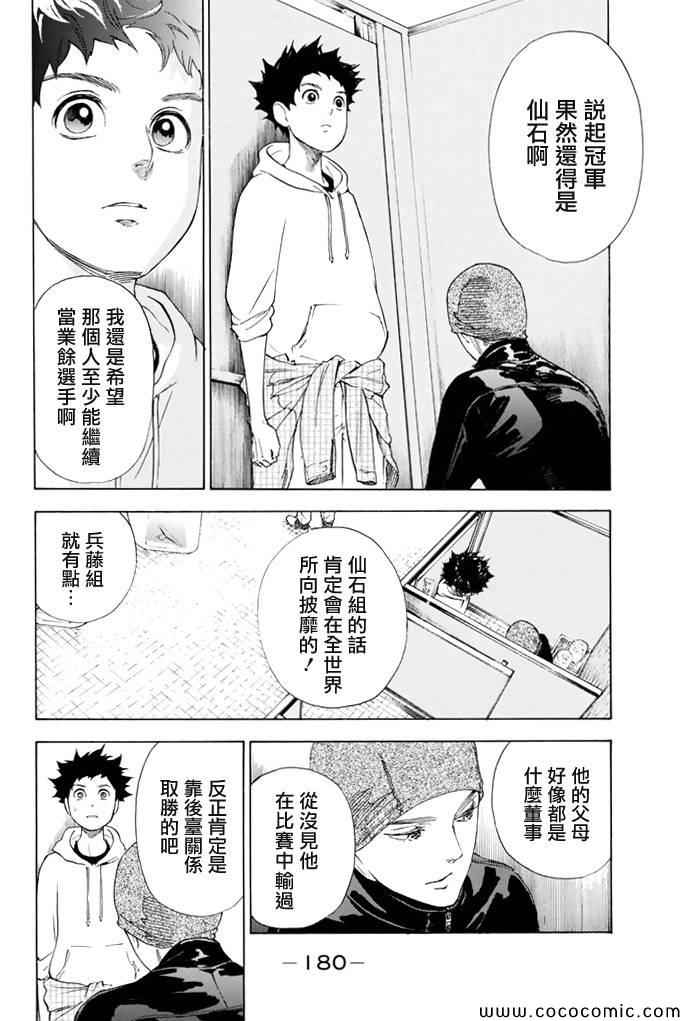 《舞动青春》漫画最新章节第3话免费下拉式在线观看章节第【35】张图片