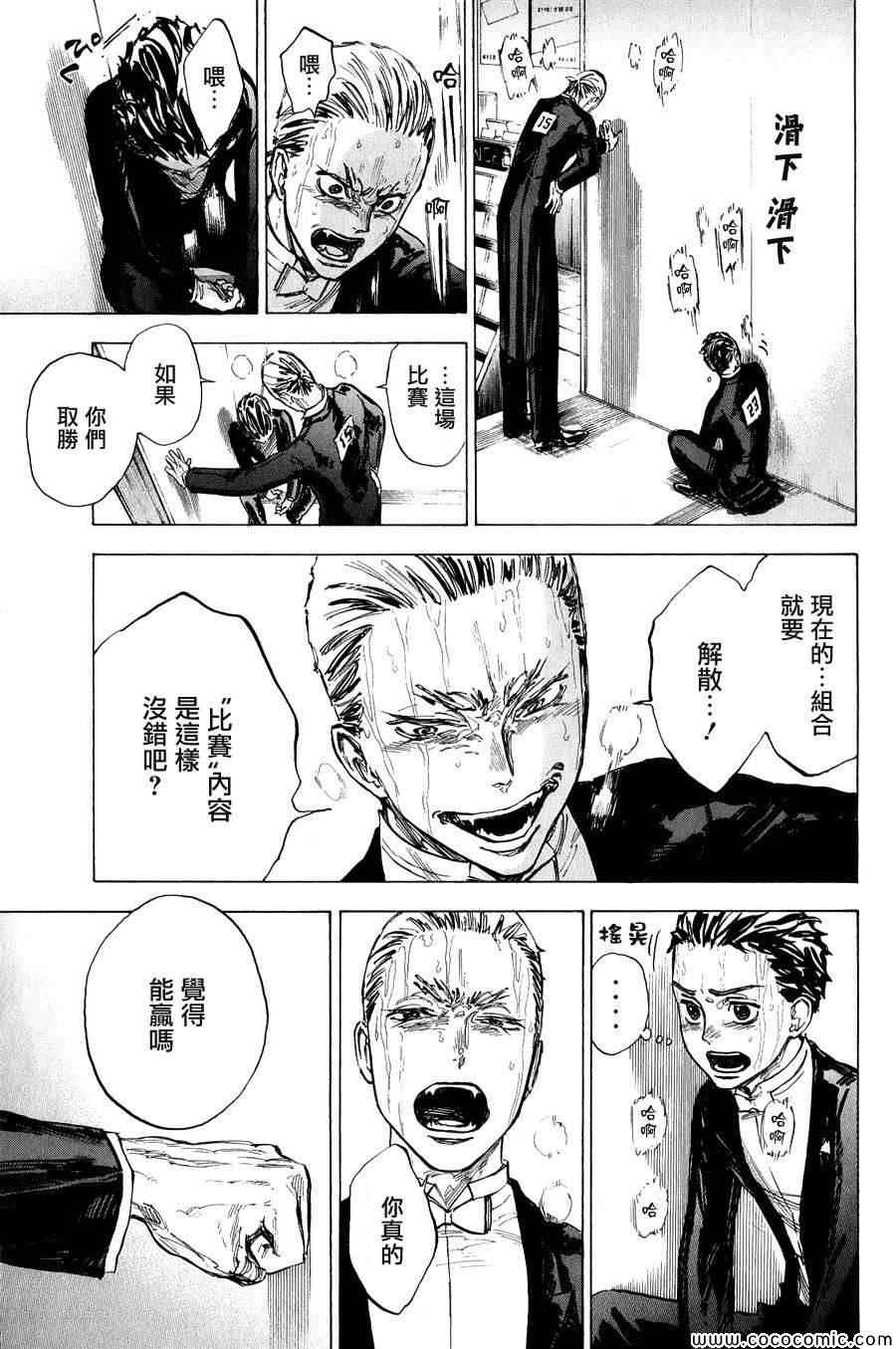 《舞动青春》漫画最新章节第16话免费下拉式在线观看章节第【5】张图片