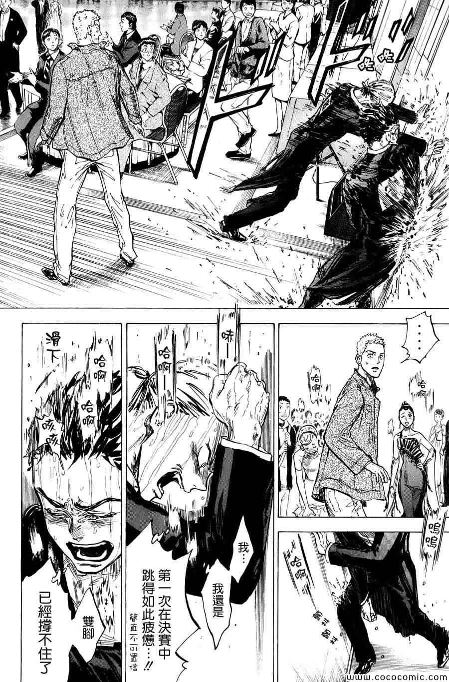 《舞动青春》漫画最新章节第16话免费下拉式在线观看章节第【4】张图片