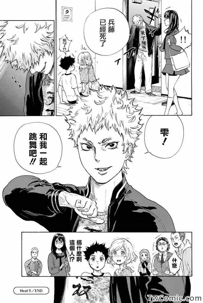 《舞动青春》漫画最新章节第5话免费下拉式在线观看章节第【46】张图片