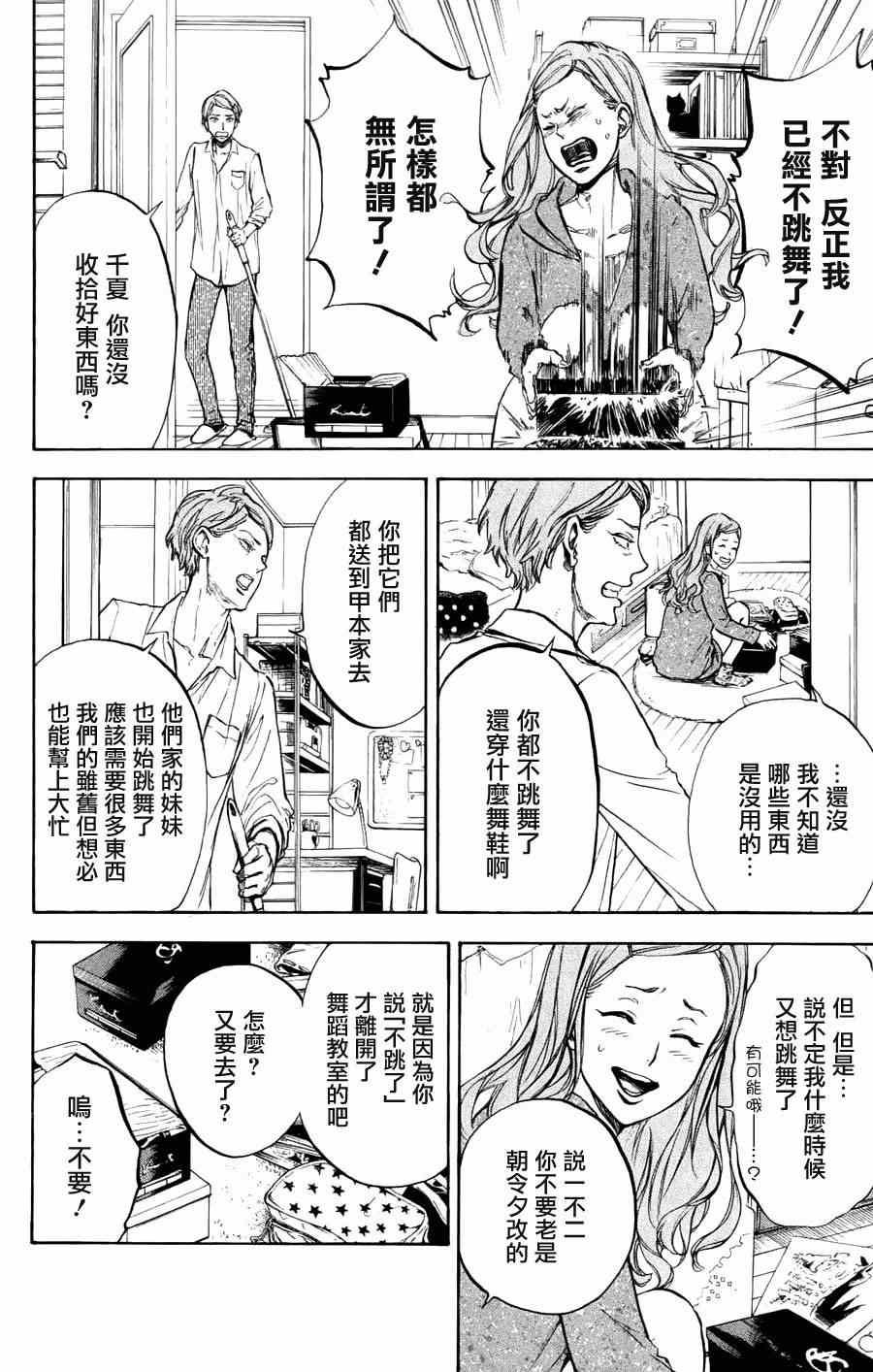 《舞动青春》漫画最新章节第23话免费下拉式在线观看章节第【2】张图片