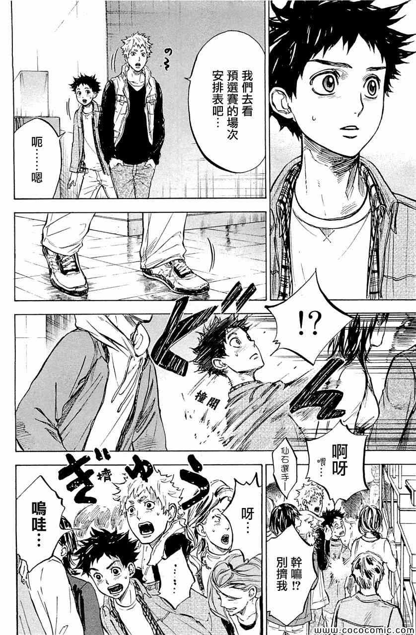 《舞动青春》漫画最新章节第18话免费下拉式在线观看章节第【36】张图片