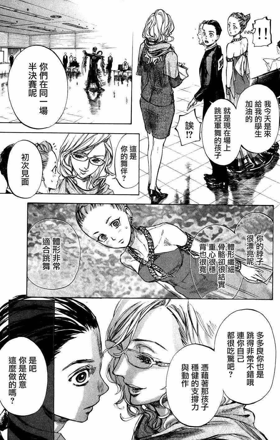 《舞动青春》漫画最新章节第25话免费下拉式在线观看章节第【11】张图片