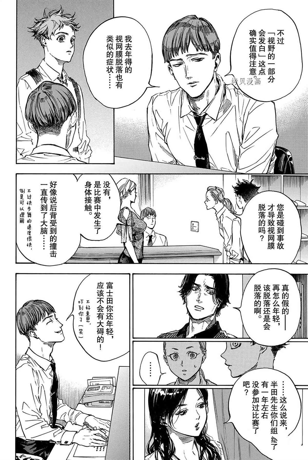 《舞动青春》漫画最新章节单行本56话免费下拉式在线观看章节第【14】张图片