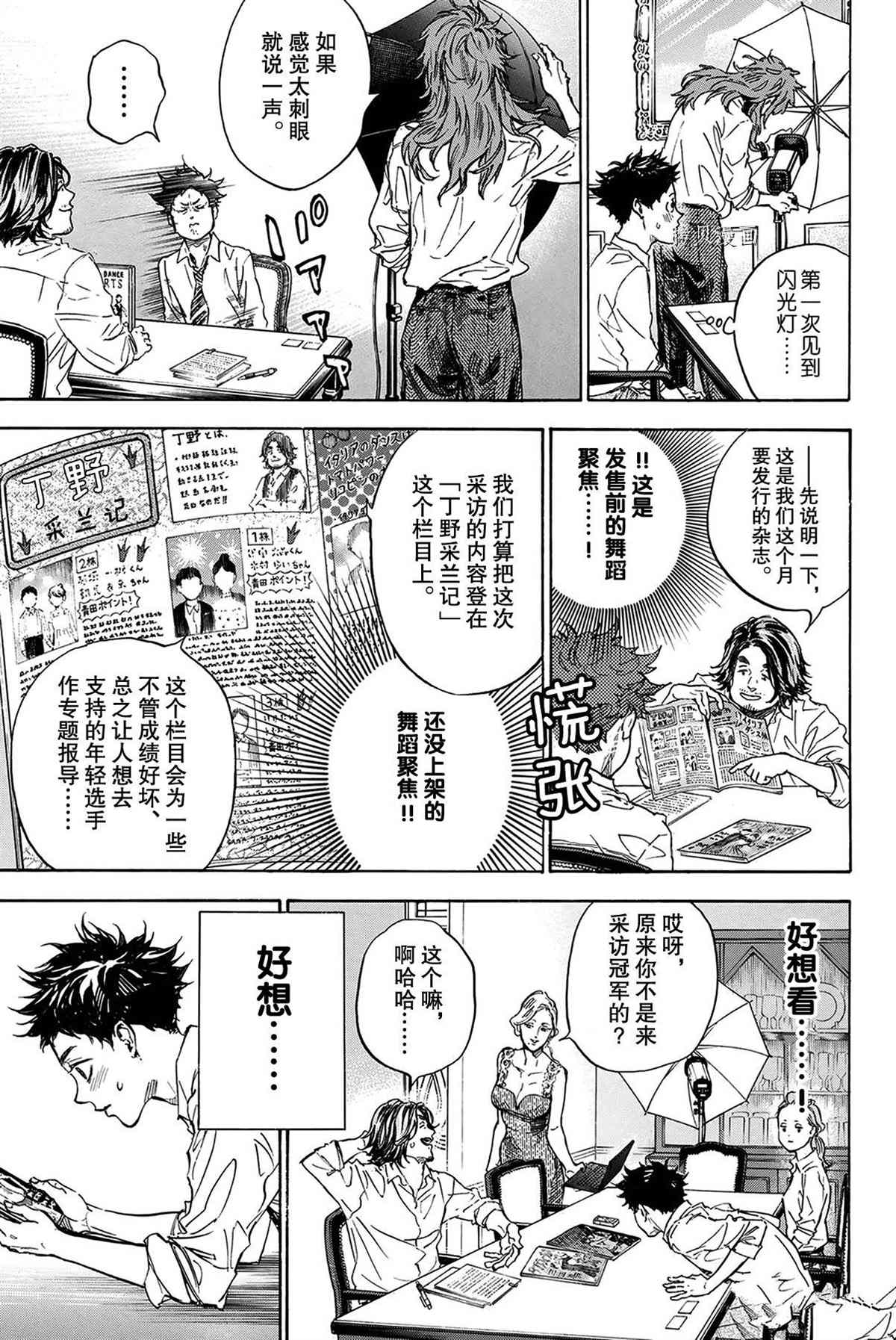 《舞动青春》漫画最新章节单行本55话免费下拉式在线观看章节第【11】张图片