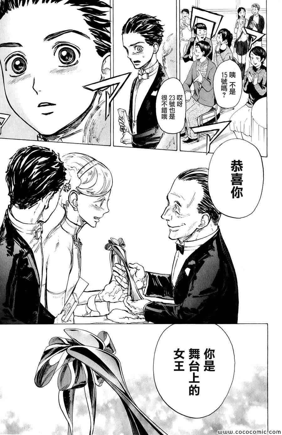 《舞动青春》漫画最新章节第16话免费下拉式在线观看章节第【25】张图片