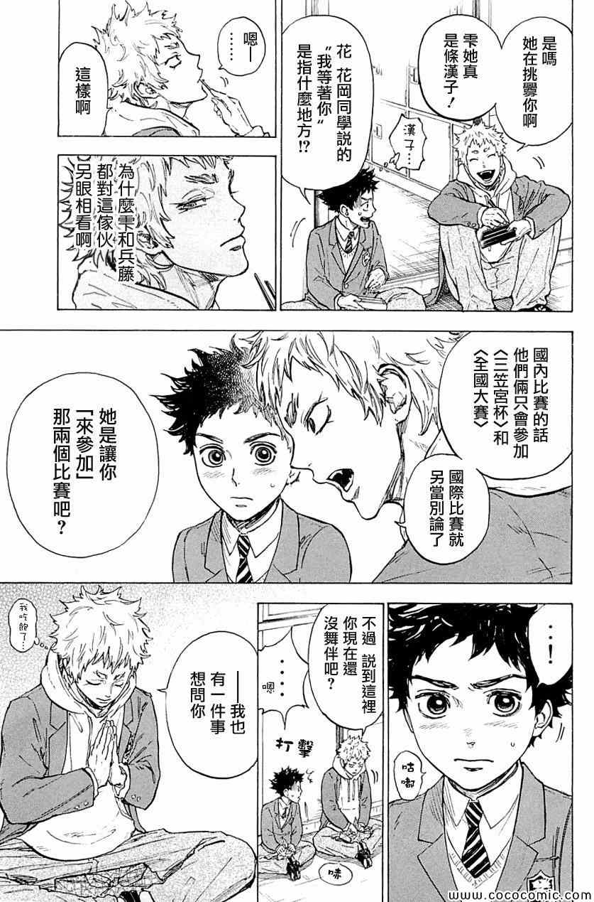 《舞动青春》漫画最新章节第18话免费下拉式在线观看章节第【21】张图片