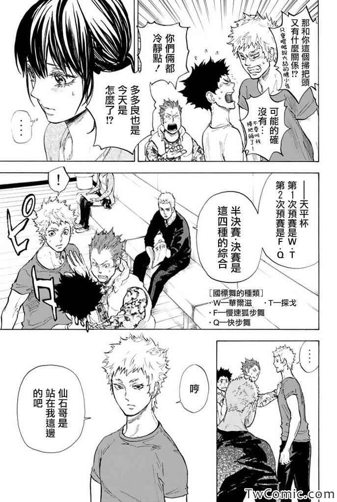 《舞动青春》漫画最新章节第7话免费下拉式在线观看章节第【7】张图片