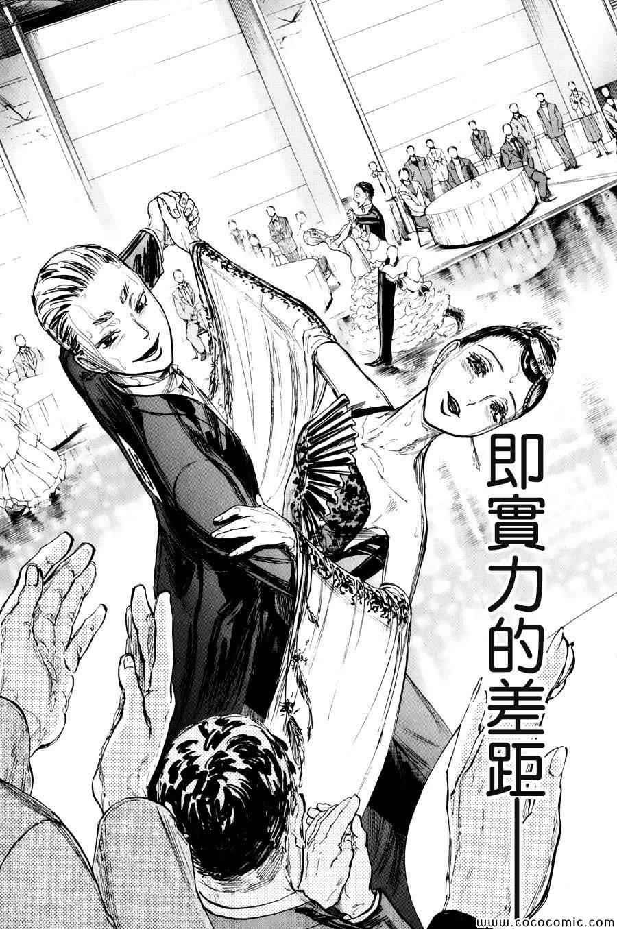 《舞动青春》漫画最新章节第14话免费下拉式在线观看章节第【5】张图片