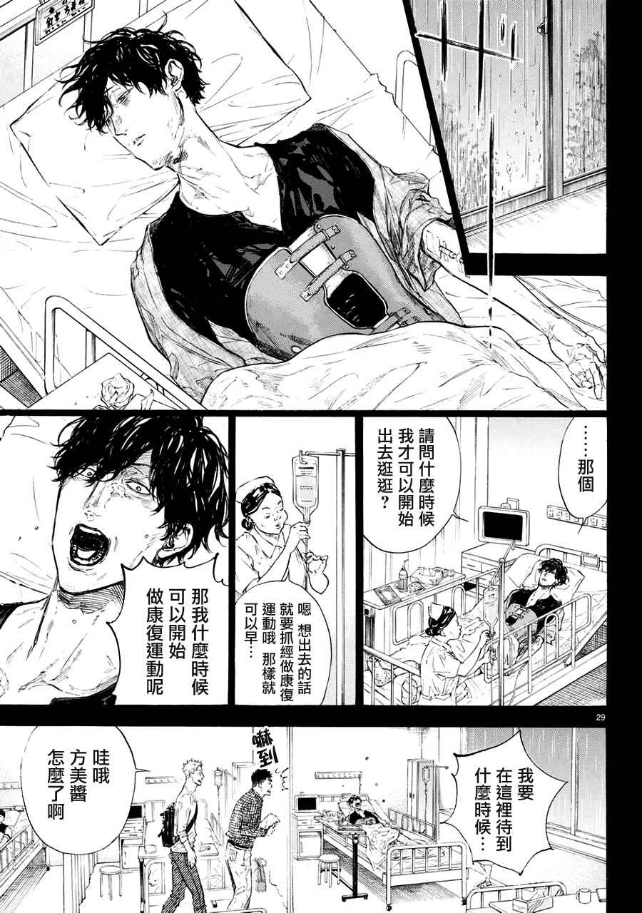 《舞动青春》漫画最新章节第44话免费下拉式在线观看章节第【29】张图片