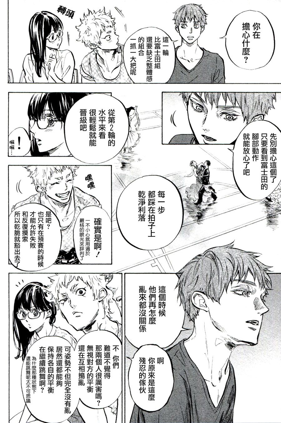 《舞动青春》漫画最新章节第36话免费下拉式在线观看章节第【46】张图片