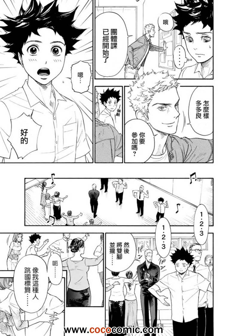 《舞动青春》漫画最新章节第1话免费下拉式在线观看章节第【21】张图片