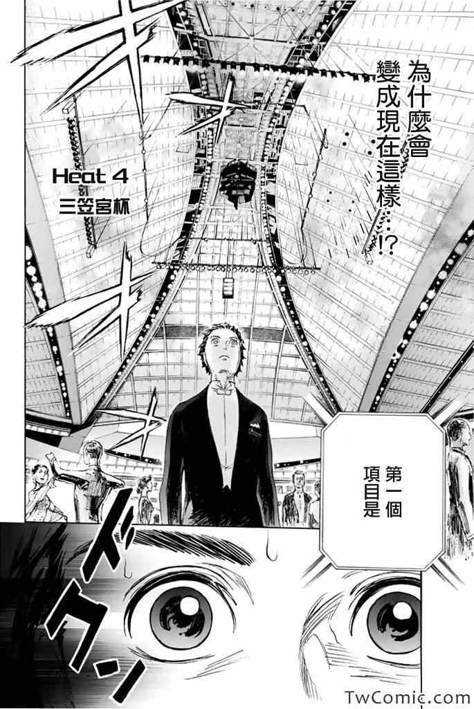 《舞动青春》漫画最新章节第4话免费下拉式在线观看章节第【2】张图片