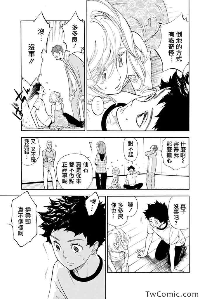 《舞动青春》漫画最新章节第6话免费下拉式在线观看章节第【24】张图片