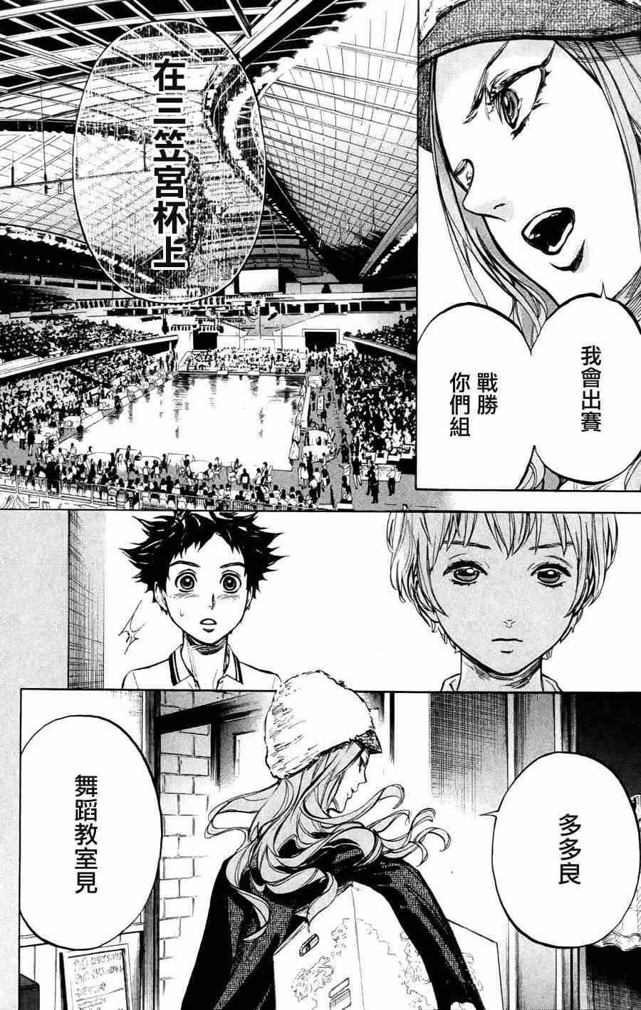 《舞动青春》漫画最新章节第23话免费下拉式在线观看章节第【32】张图片