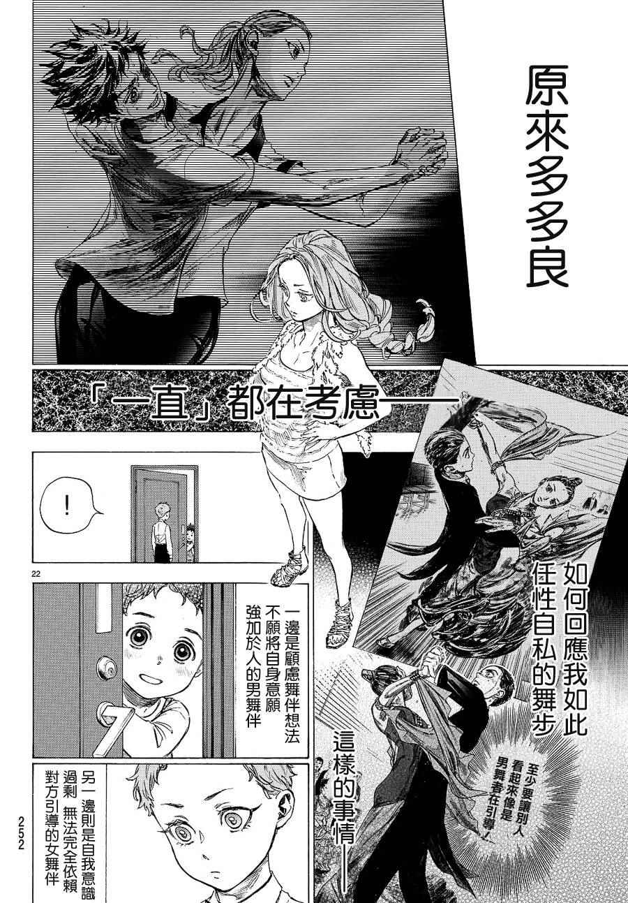 《舞动青春》漫画最新章节第41话免费下拉式在线观看章节第【22】张图片