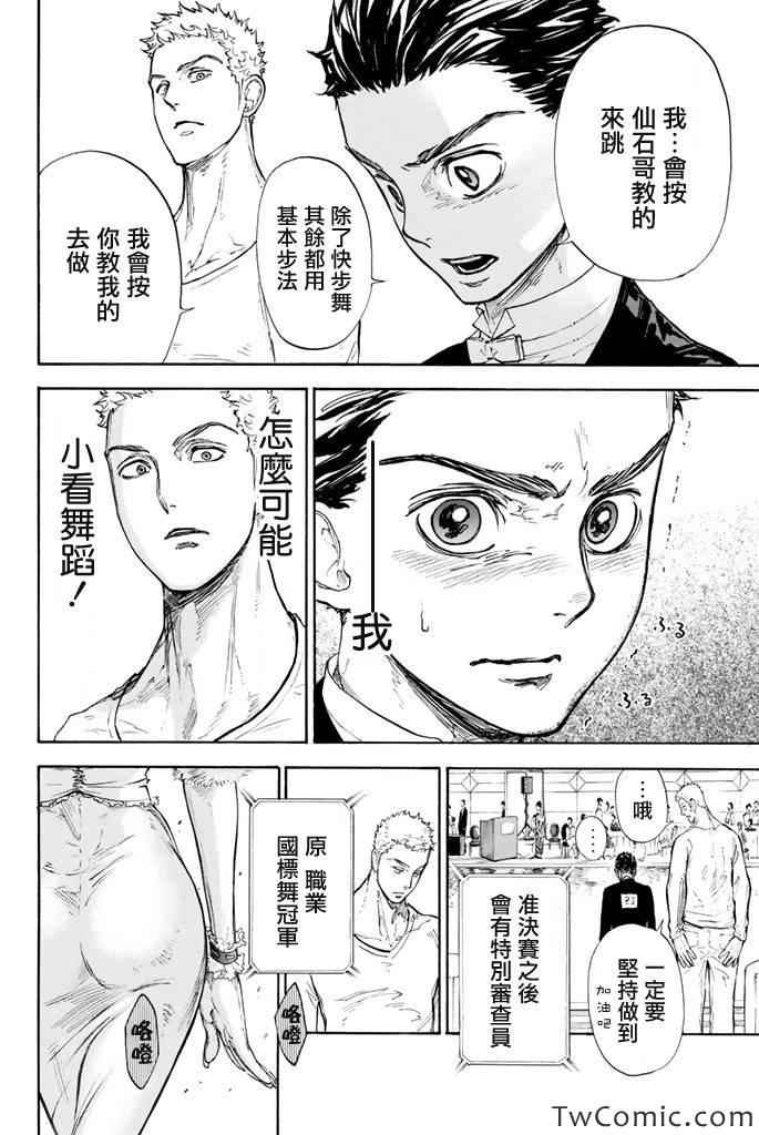 《舞动青春》漫画最新章节第9话免费下拉式在线观看章节第【17】张图片