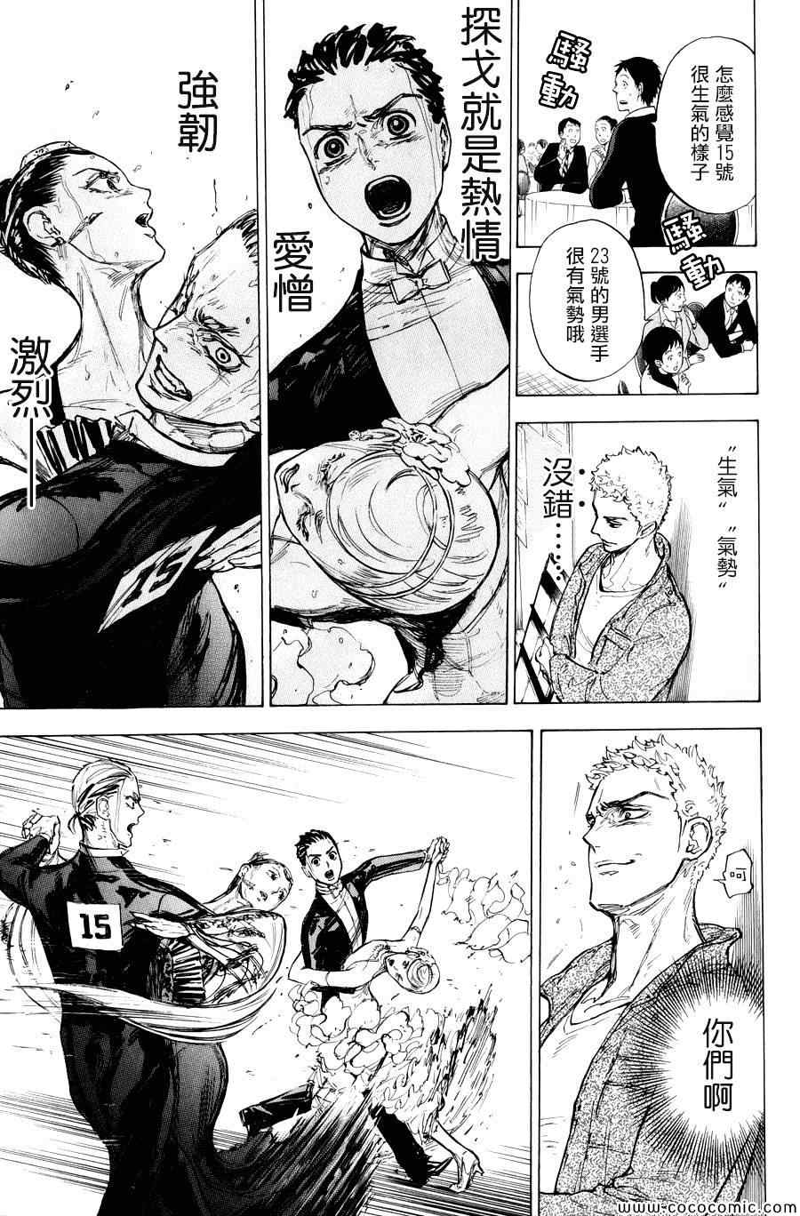 《舞动青春》漫画最新章节第13话免费下拉式在线观看章节第【16】张图片