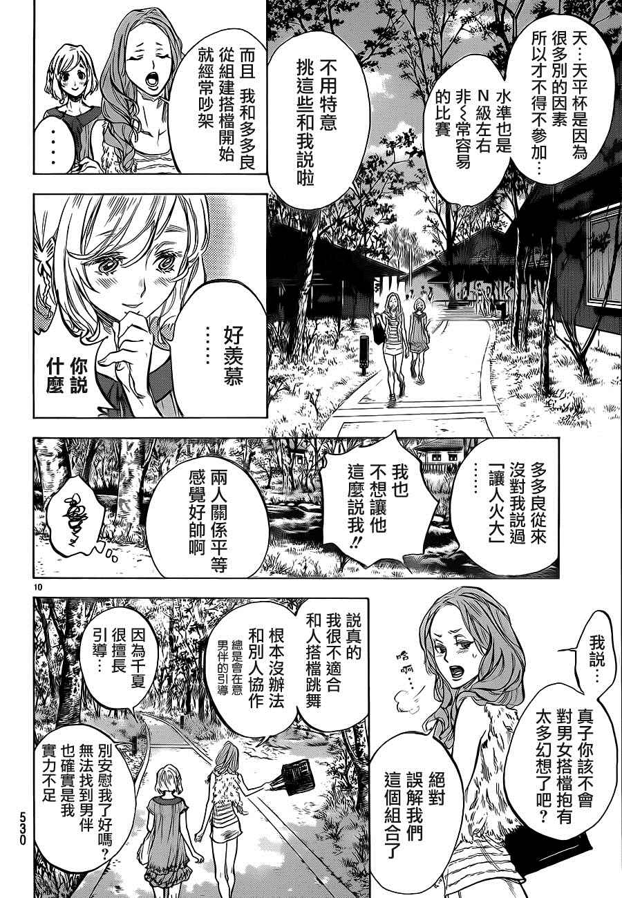 《舞动青春》漫画最新章节第35话免费下拉式在线观看章节第【11】张图片
