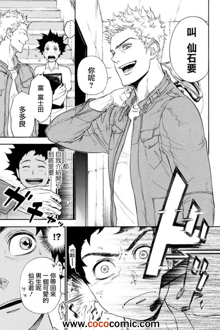 《舞动青春》漫画最新章节第1话免费下拉式在线观看章节第【15】张图片