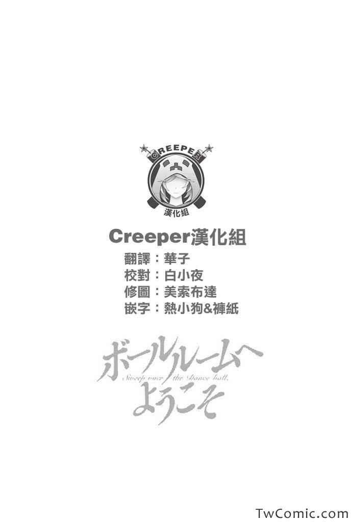 《舞动青春》漫画最新章节第7话免费下拉式在线观看章节第【43】张图片