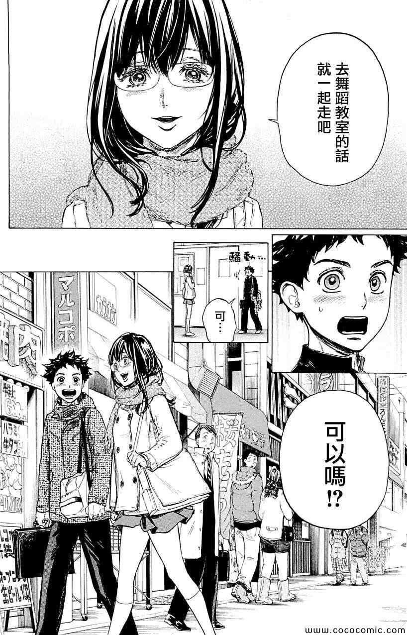 《舞动青春》漫画最新章节第17话免费下拉式在线观看章节第【10】张图片
