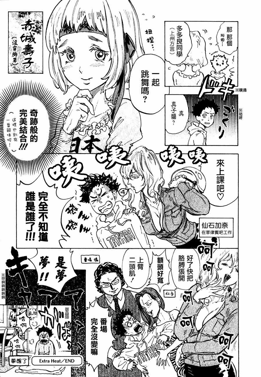 《舞动青春》漫画最新章节第32话免费下拉式在线观看章节第【36】张图片