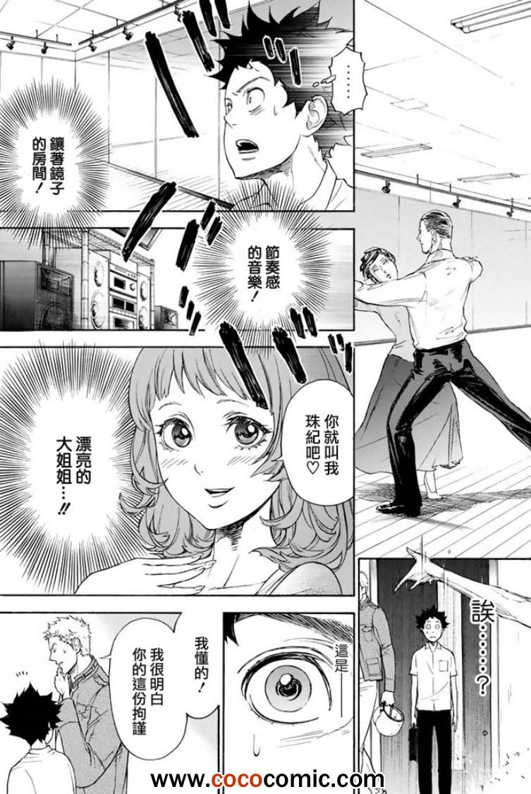 《舞动青春》漫画最新章节第1话免费下拉式在线观看章节第【17】张图片