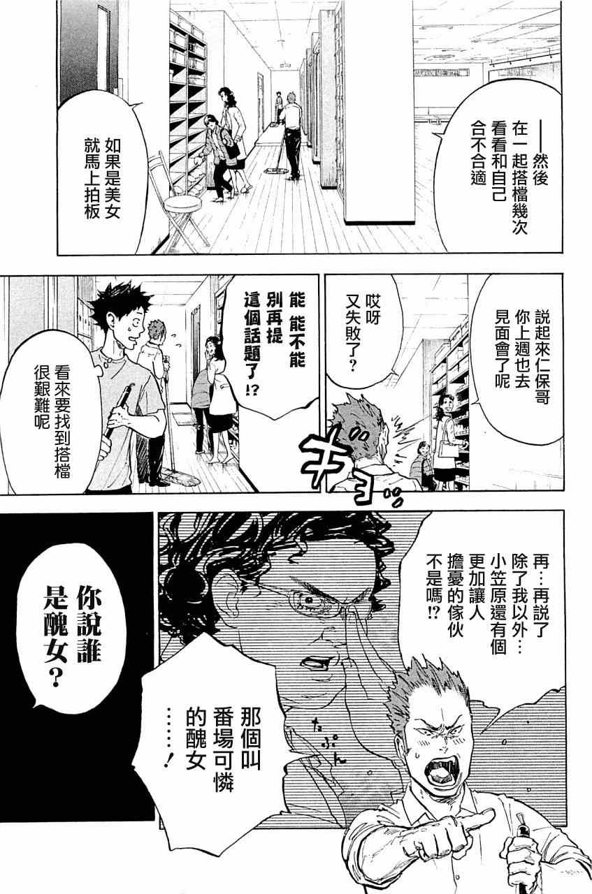 《舞动青春》漫画最新章节第20话免费下拉式在线观看章节第【7】张图片