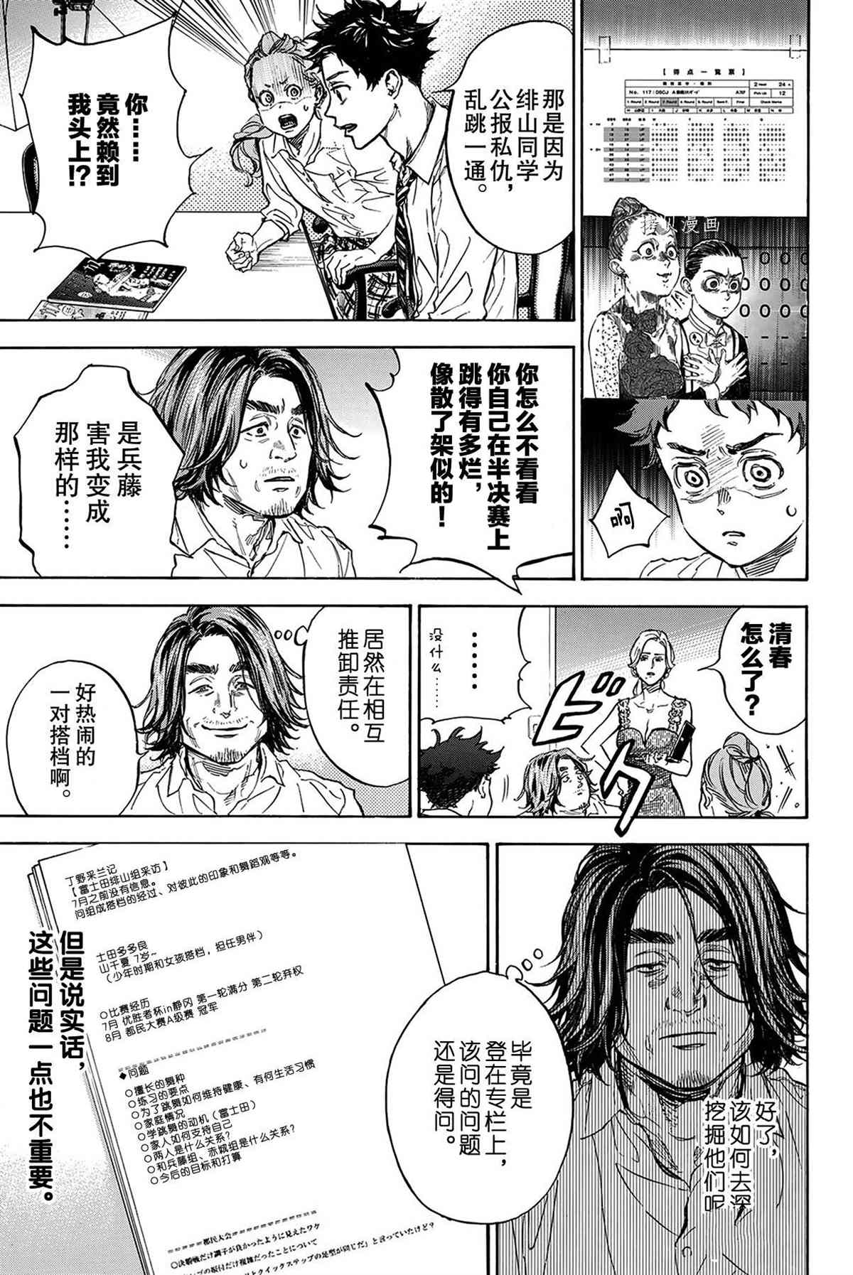 《舞动青春》漫画最新章节单行本55话免费下拉式在线观看章节第【13】张图片