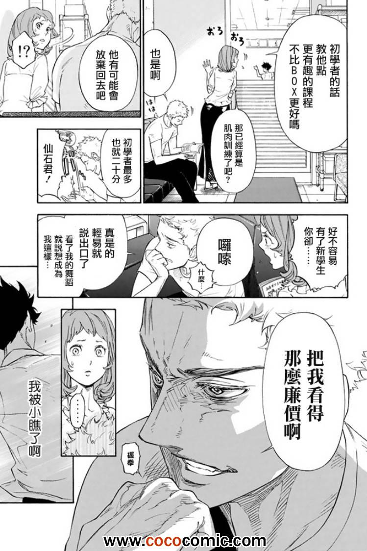 《舞动青春》漫画最新章节第1话免费下拉式在线观看章节第【63】张图片