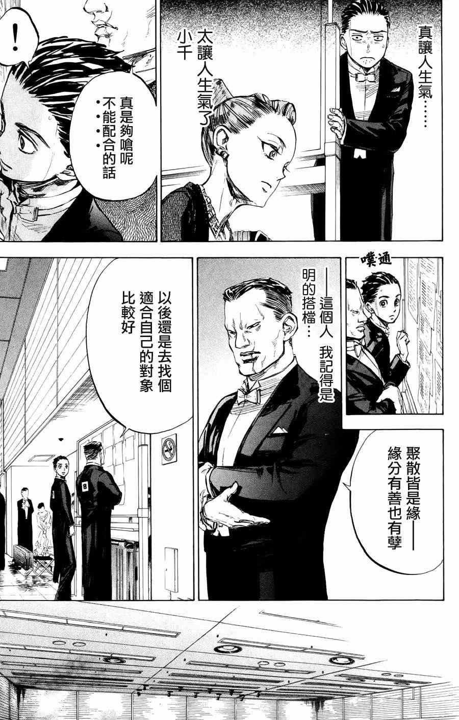 《舞动青春》漫画最新章节第24话免费下拉式在线观看章节第【33】张图片